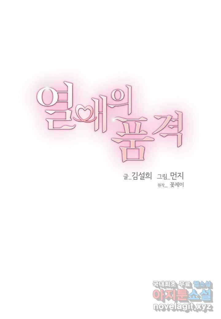 열애의 품격 99화 19
