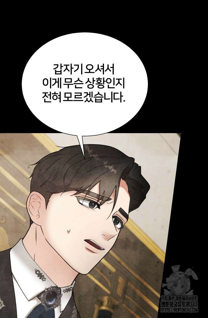 공작 부인은 하고 싶어도 28화 12