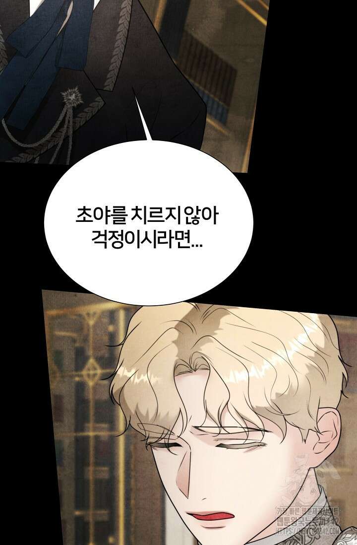 공작 부인은 하고 싶어도 28화 13