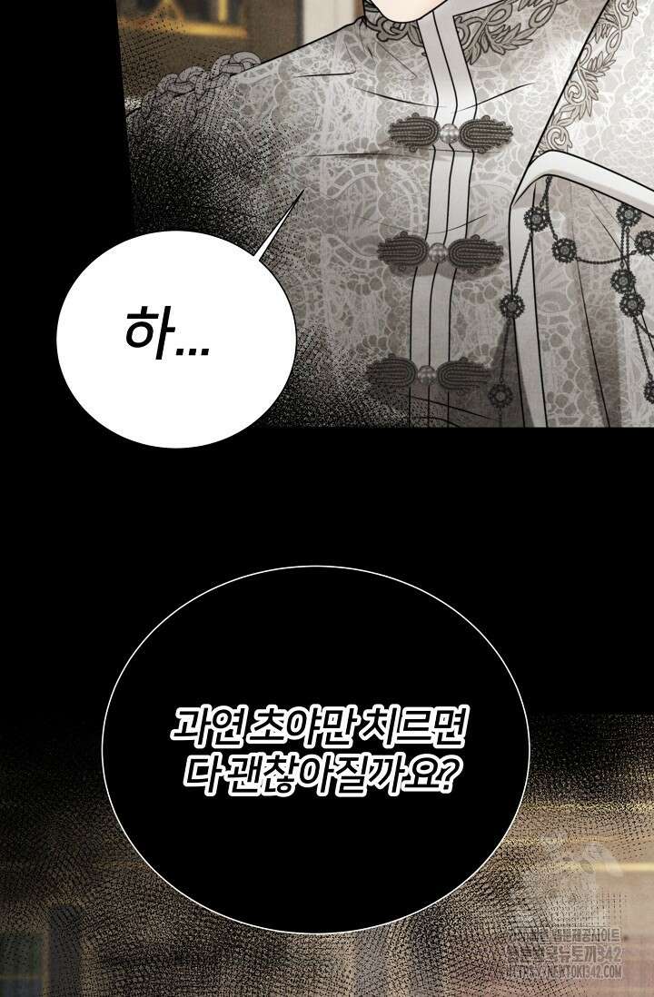 공작 부인은 하고 싶어도 28화 14
