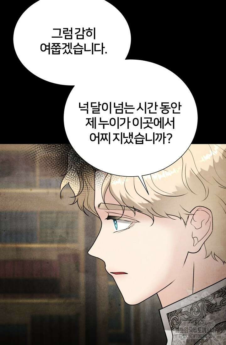 공작 부인은 하고 싶어도 28화 16