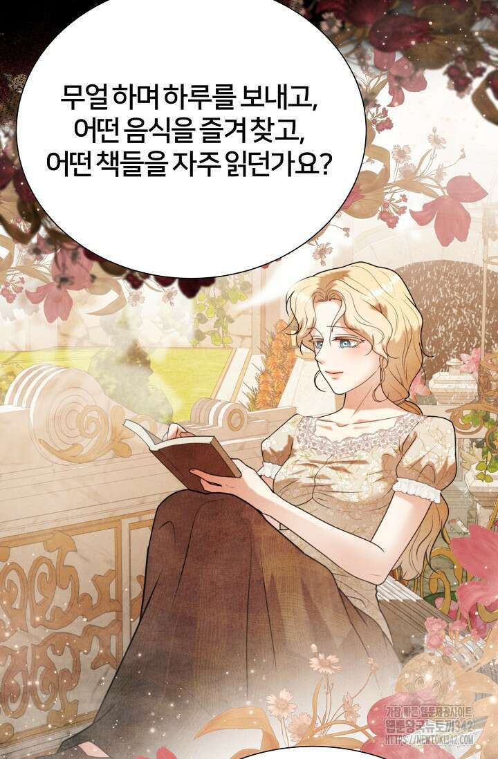 공작 부인은 하고 싶어도 28화 18