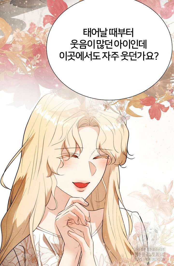 공작 부인은 하고 싶어도 28화 19