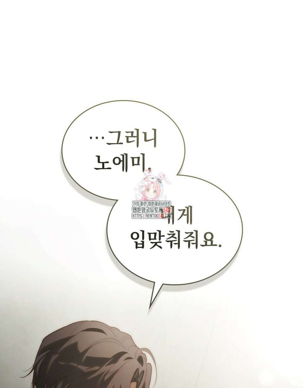 신의 눈을 가린 채 입을 맞추면 45화 1