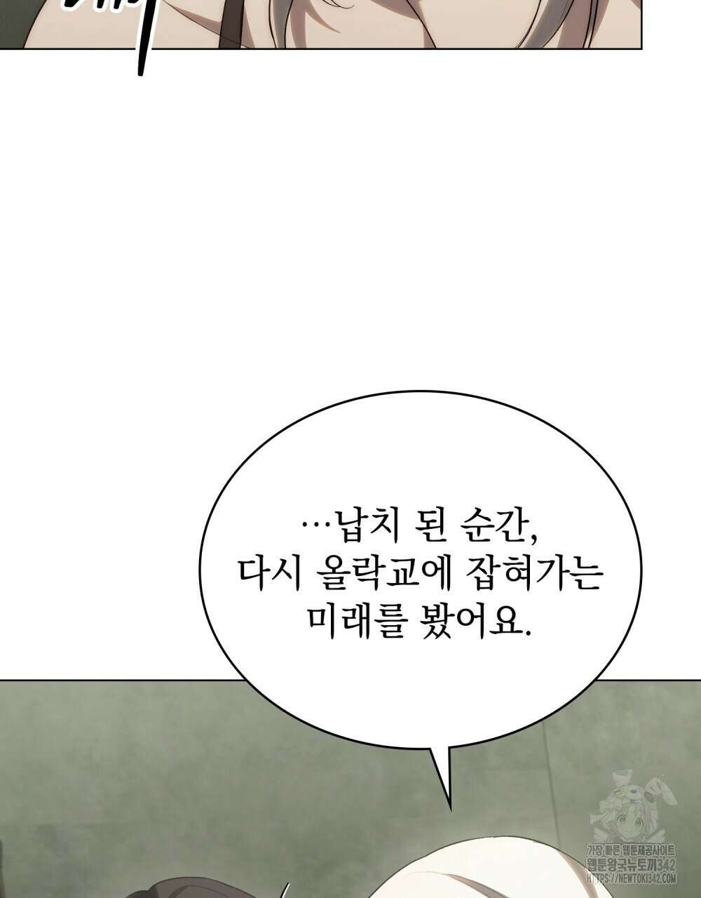 신의 눈을 가린 채 입을 맞추면 45화 4