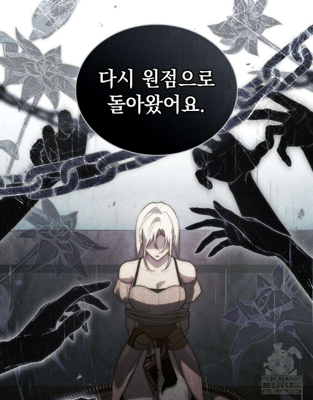 신의 눈을 가린 채 입을 맞추면 45화 7