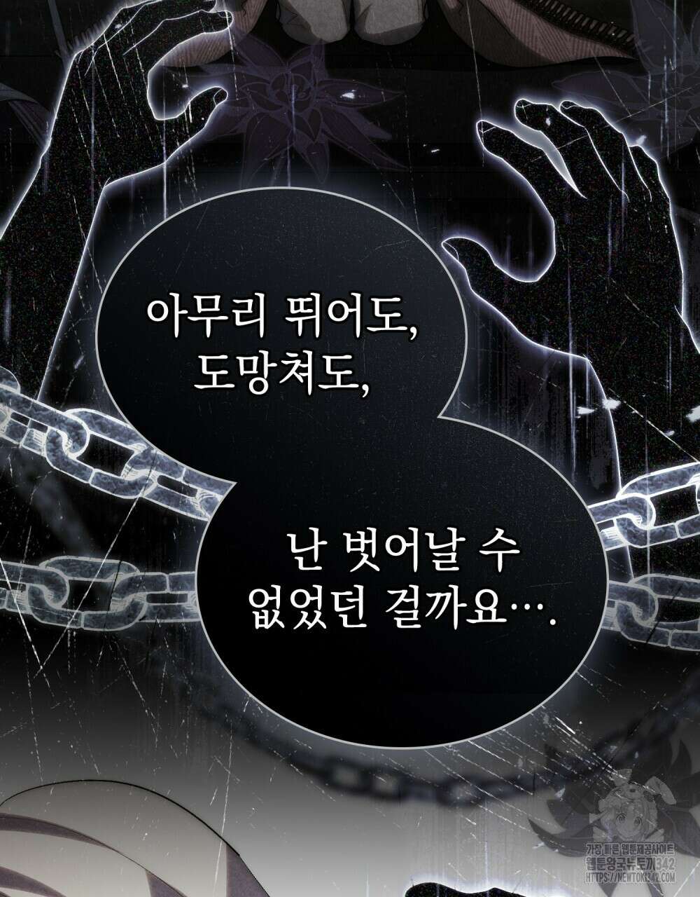 신의 눈을 가린 채 입을 맞추면 45화 8