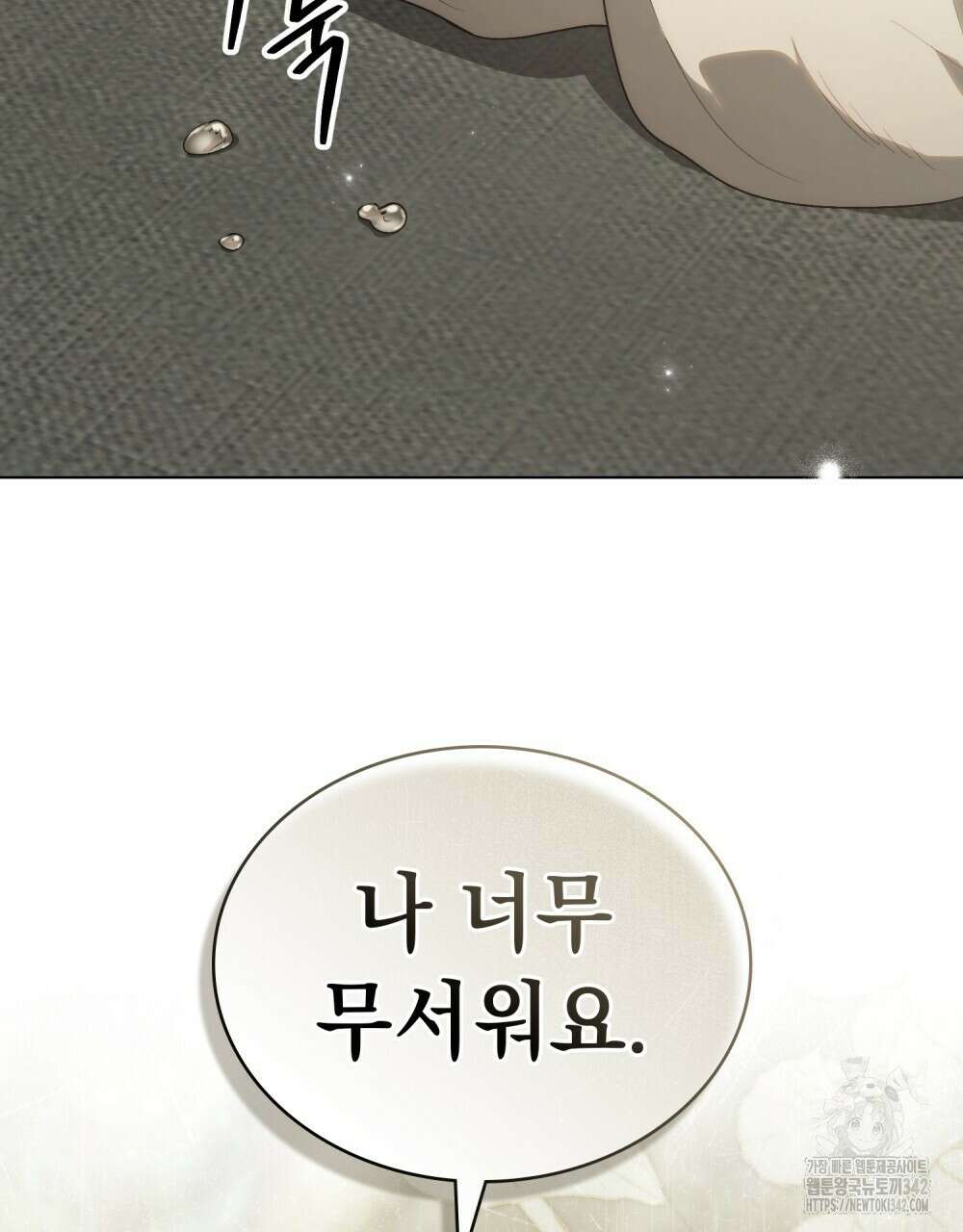 신의 눈을 가린 채 입을 맞추면 45화 11
