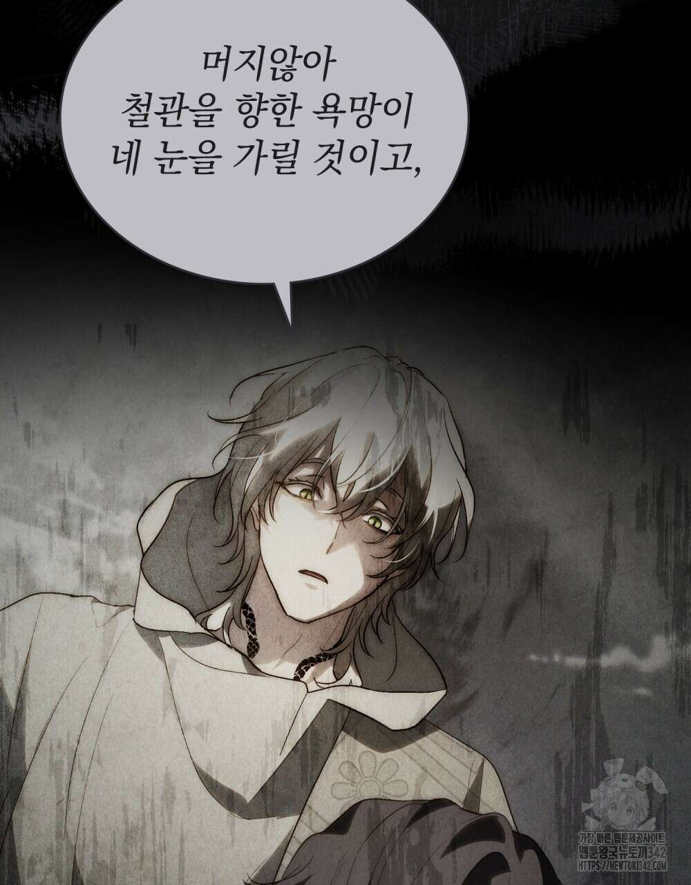 신의 눈을 가린 채 입을 맞추면 45화 16