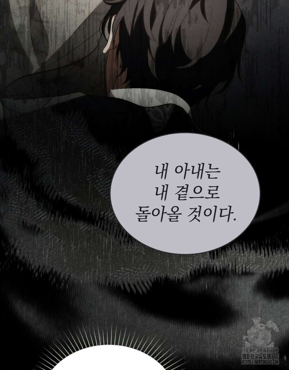 신의 눈을 가린 채 입을 맞추면 45화 17