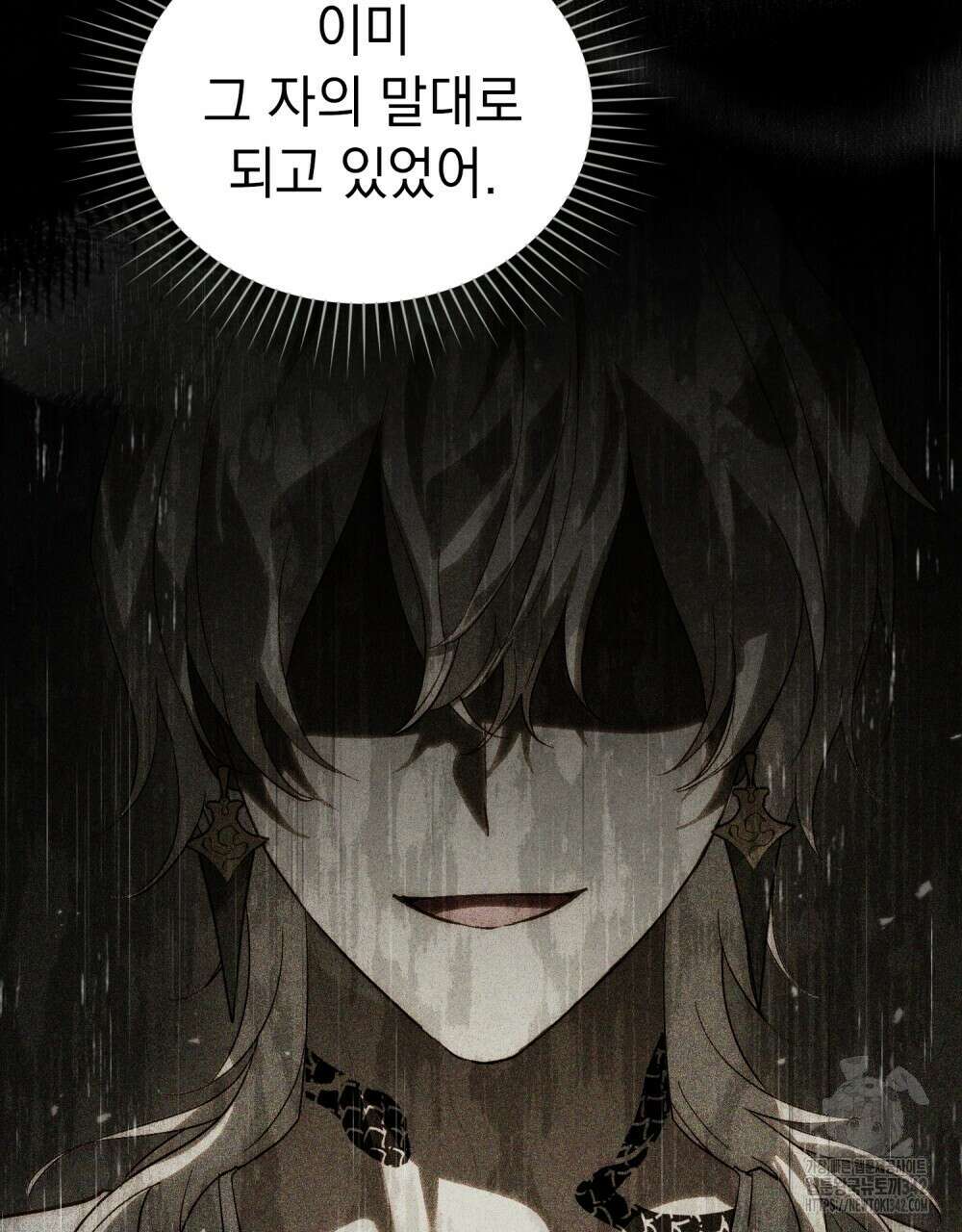 신의 눈을 가린 채 입을 맞추면 45화 18