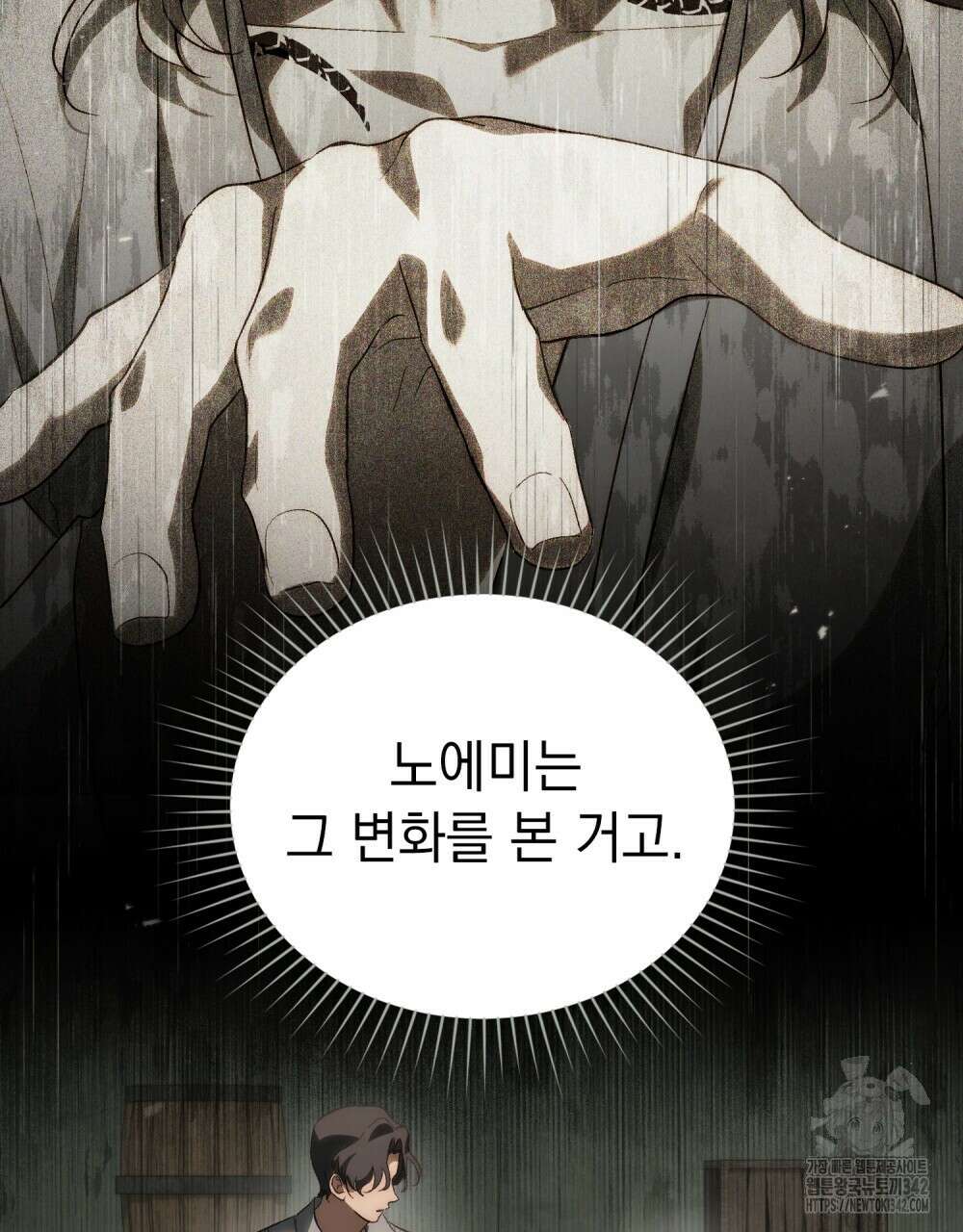 신의 눈을 가린 채 입을 맞추면 45화 19