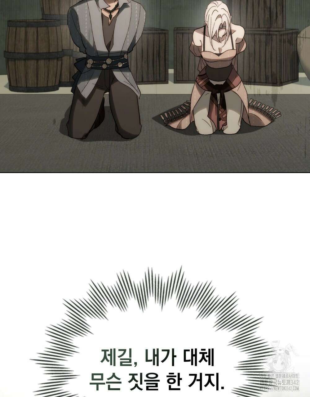 신의 눈을 가린 채 입을 맞추면 45화 20