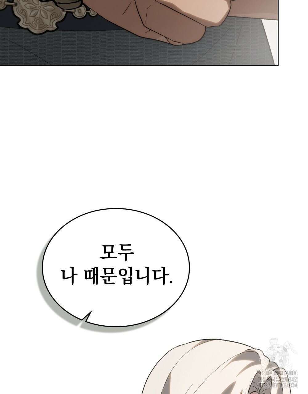 신의 눈을 가린 채 입을 맞추면 45화 23
