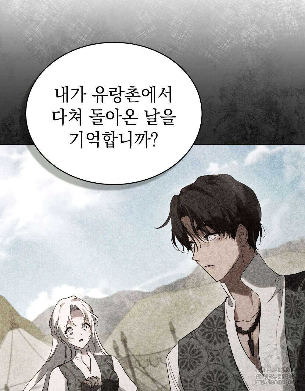 신의 눈을 가린 채 입을 맞추면 45화 25