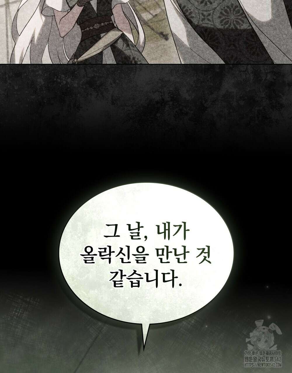 신의 눈을 가린 채 입을 맞추면 45화 26