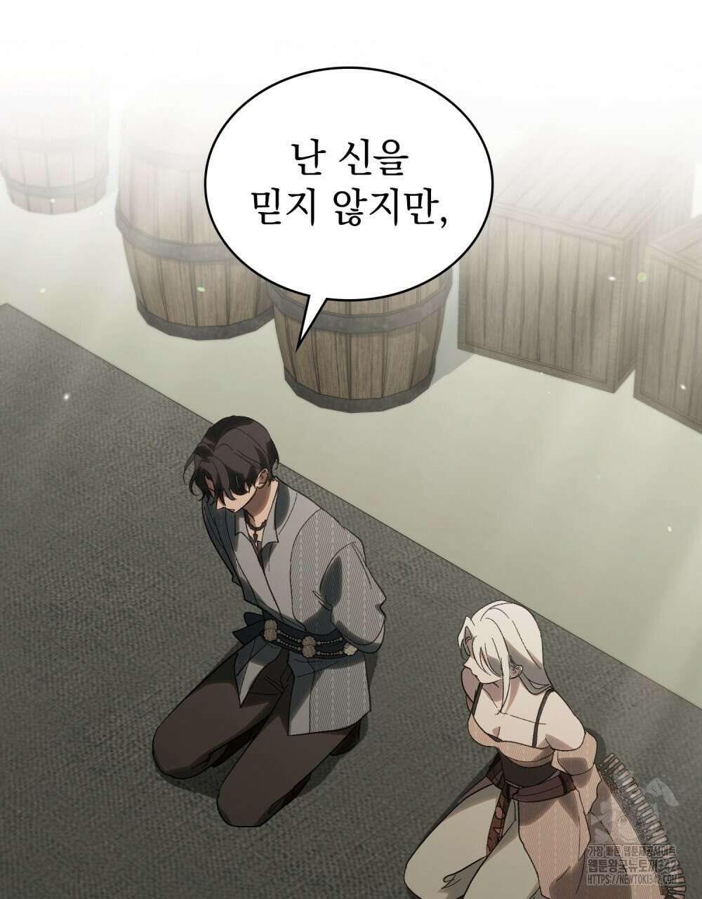 신의 눈을 가린 채 입을 맞추면 45화 31