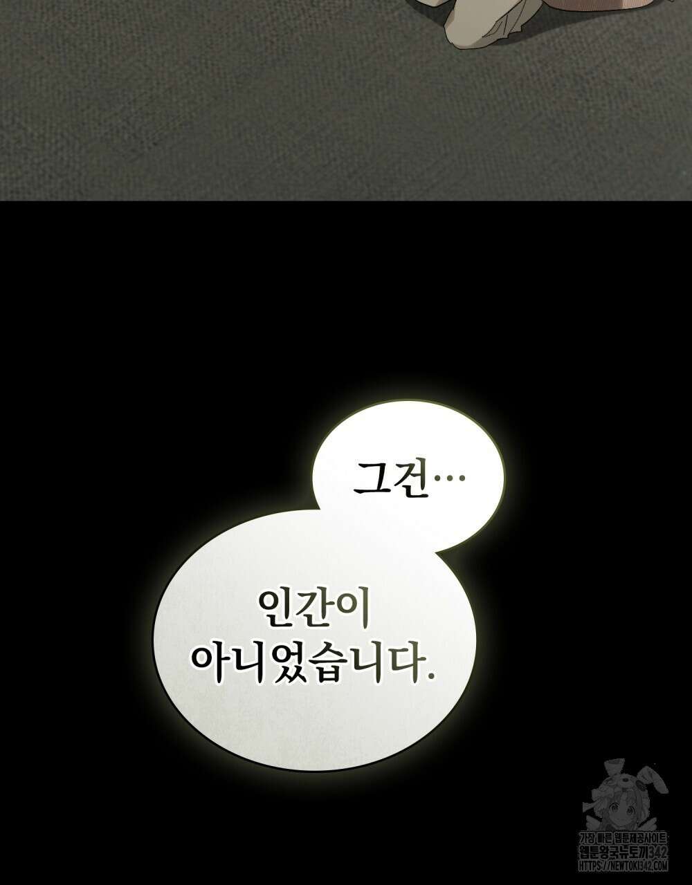 신의 눈을 가린 채 입을 맞추면 45화 32