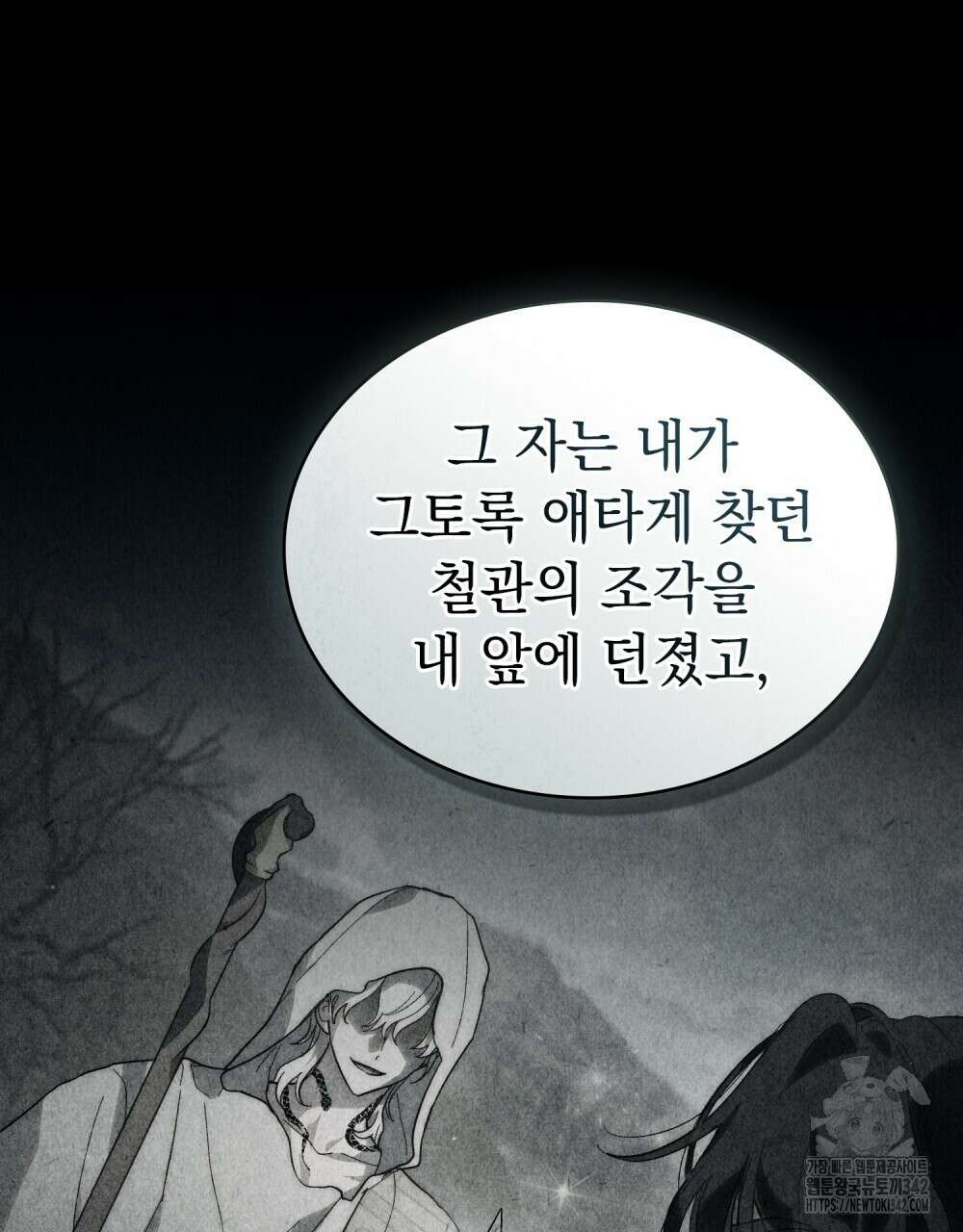 신의 눈을 가린 채 입을 맞추면 45화 33
