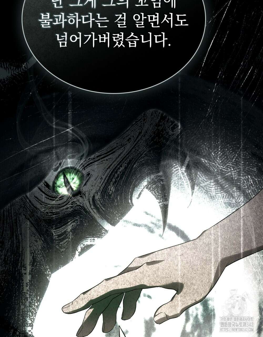 신의 눈을 가린 채 입을 맞추면 45화 35