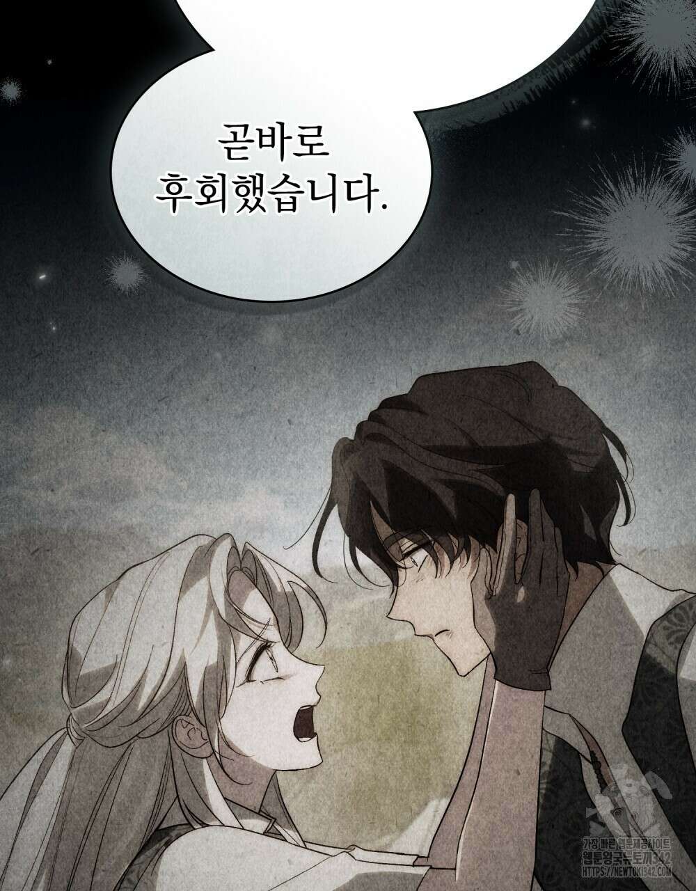 신의 눈을 가린 채 입을 맞추면 45화 37