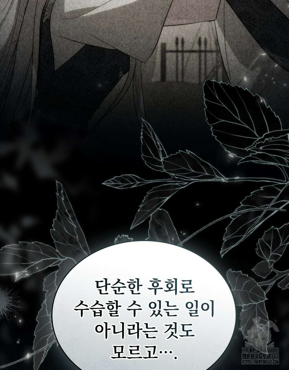 신의 눈을 가린 채 입을 맞추면 45화 38