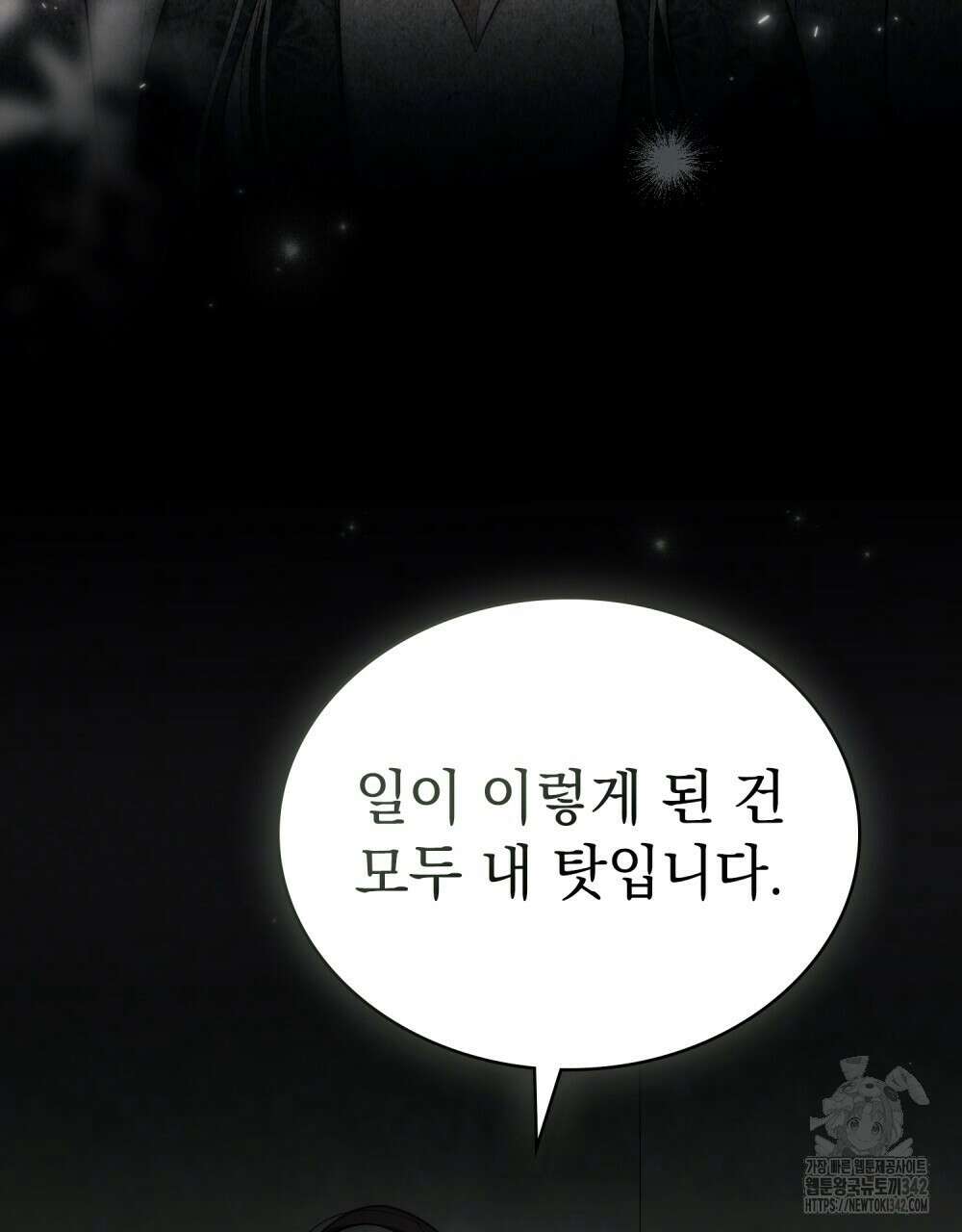 신의 눈을 가린 채 입을 맞추면 45화 40
