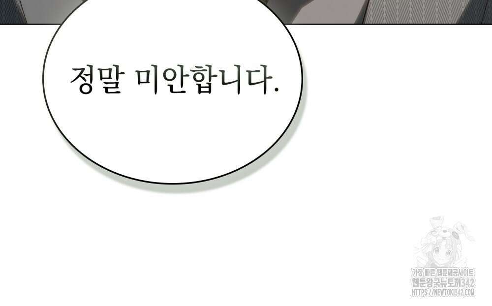 신의 눈을 가린 채 입을 맞추면 45화 42