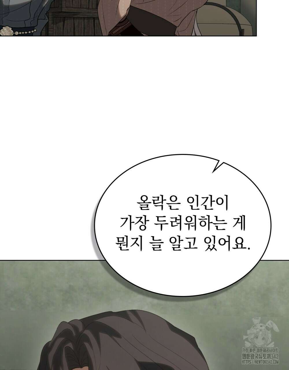 신의 눈을 가린 채 입을 맞추면 45화 44