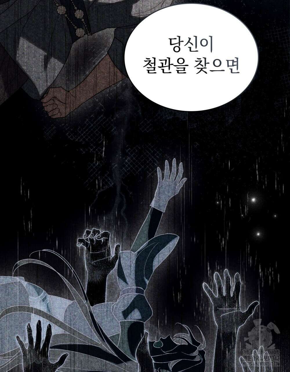 신의 눈을 가린 채 입을 맞추면 45화 48