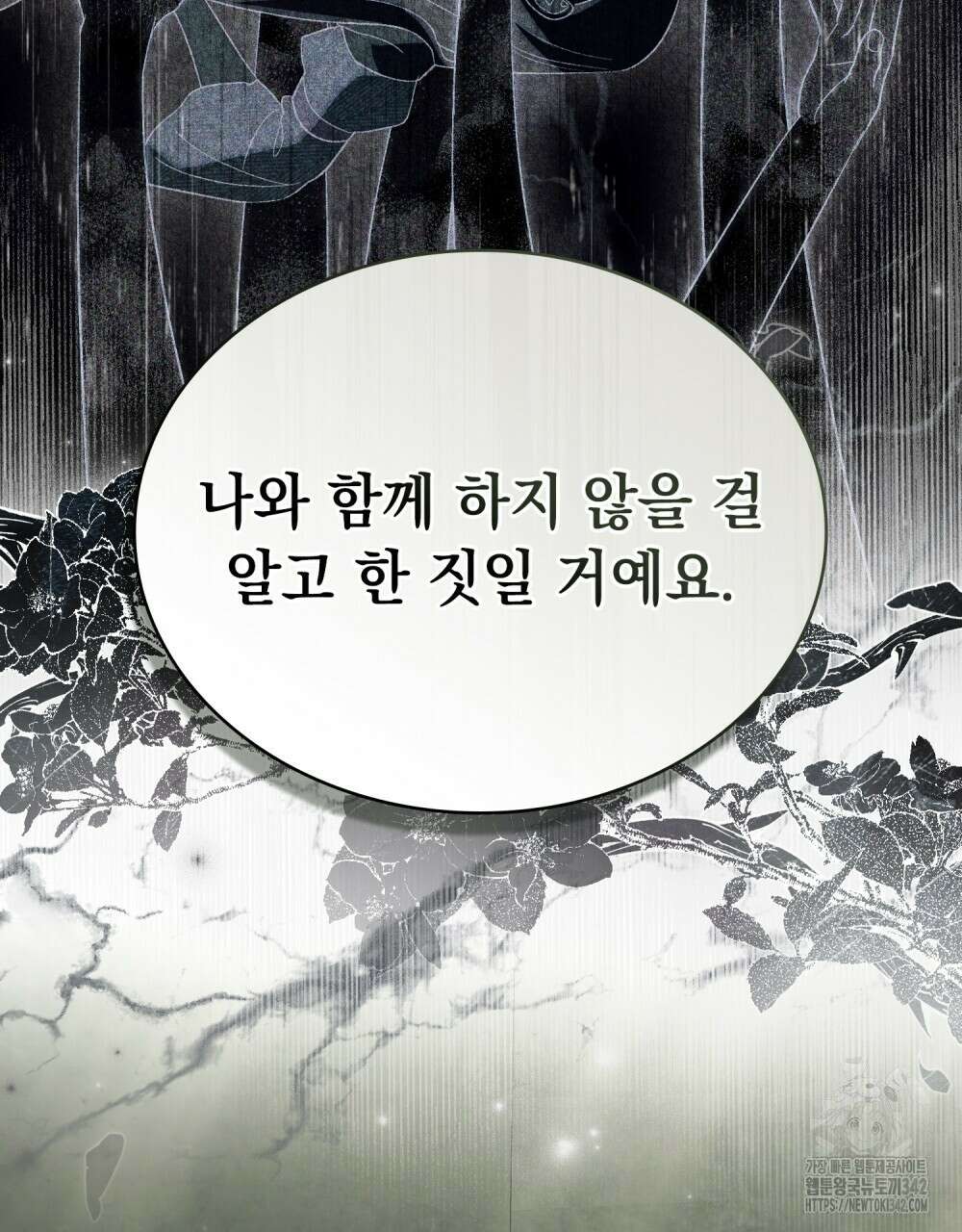 신의 눈을 가린 채 입을 맞추면 45화 49