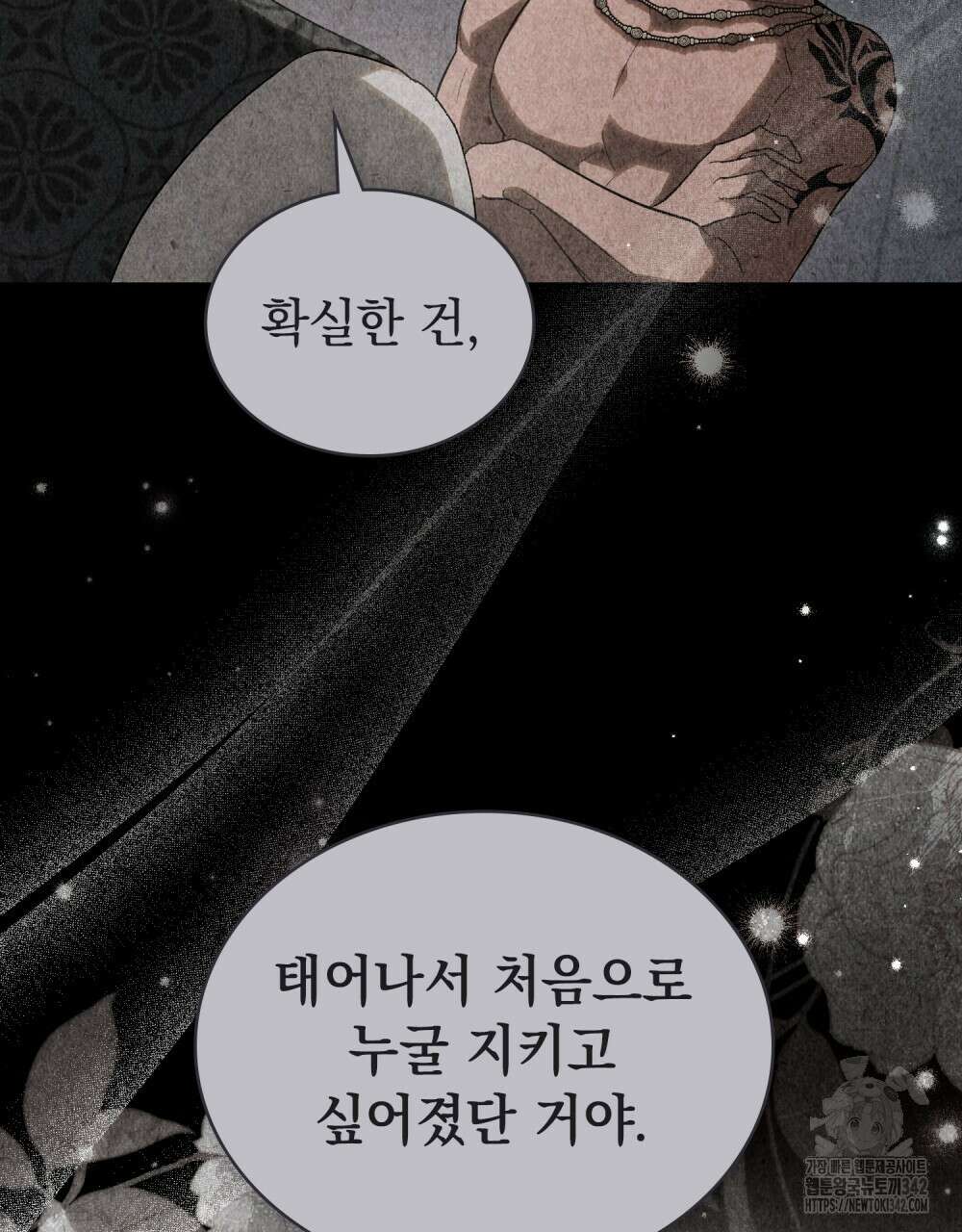 신의 눈을 가린 채 입을 맞추면 45화 56