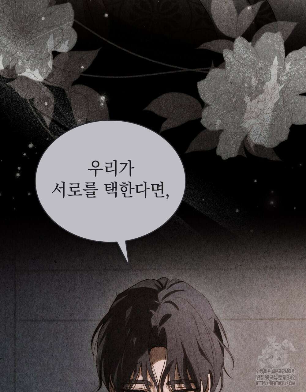 신의 눈을 가린 채 입을 맞추면 45화 58