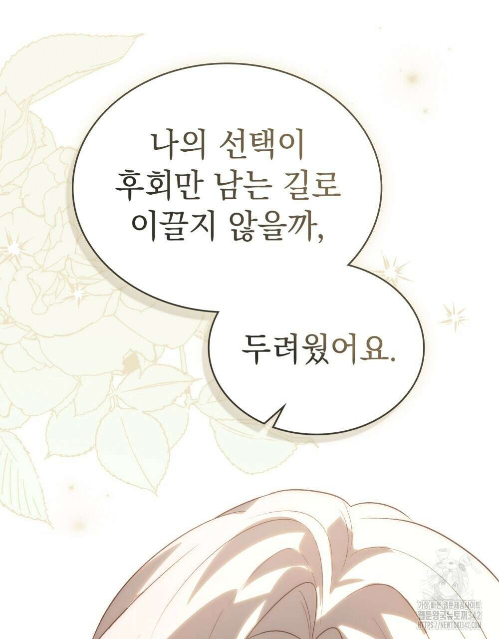 신의 눈을 가린 채 입을 맞추면 45화 65