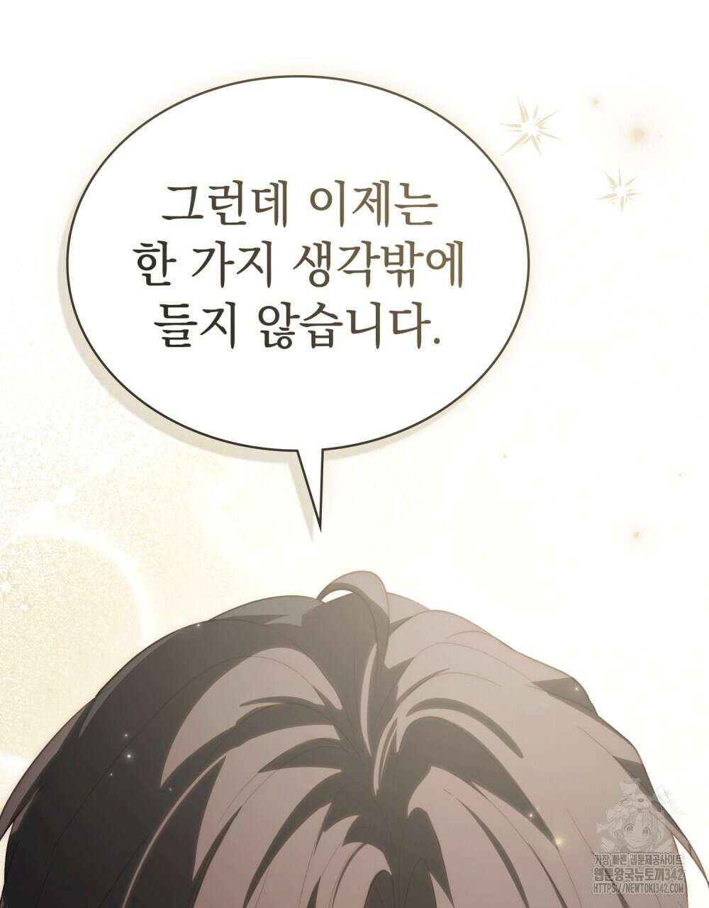 신의 눈을 가린 채 입을 맞추면 45화 67