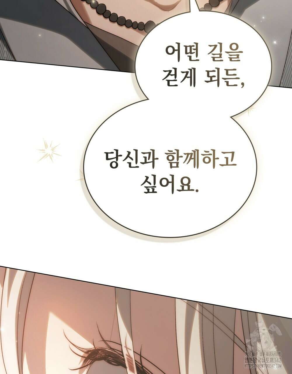 신의 눈을 가린 채 입을 맞추면 45화 69