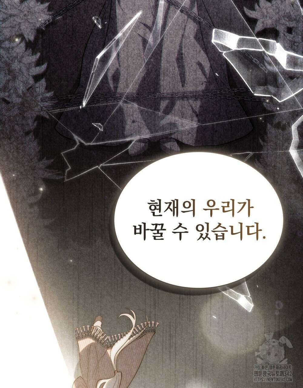 신의 눈을 가린 채 입을 맞추면 45화 72