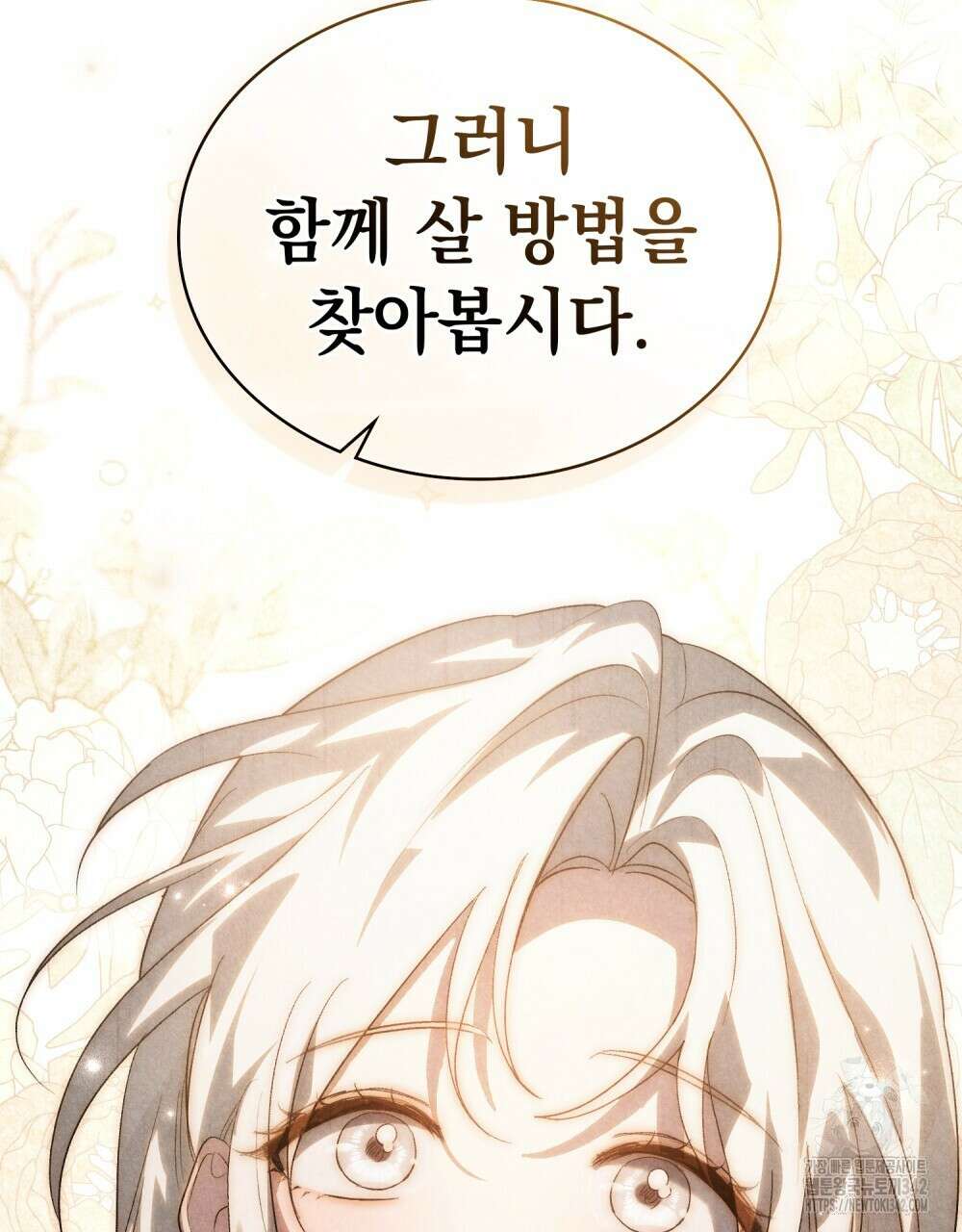 신의 눈을 가린 채 입을 맞추면 45화 74