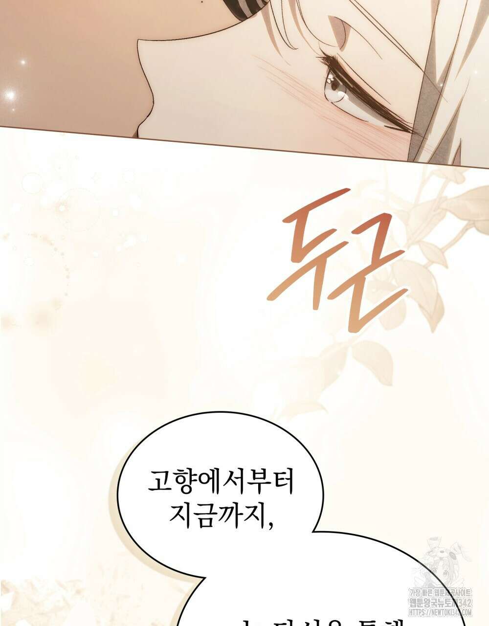 신의 눈을 가린 채 입을 맞추면 45화 85