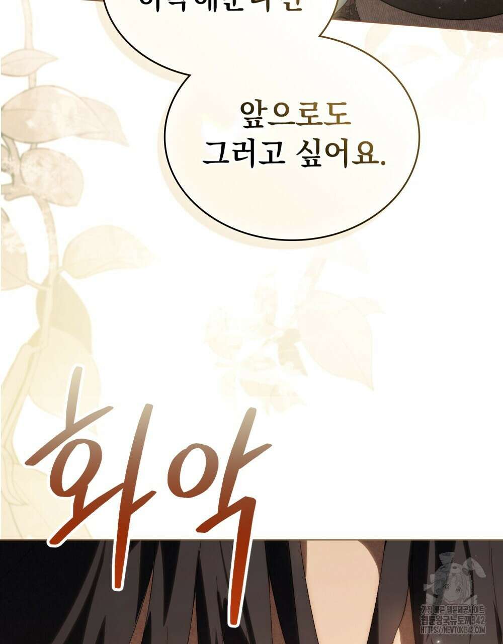 신의 눈을 가린 채 입을 맞추면 45화 89