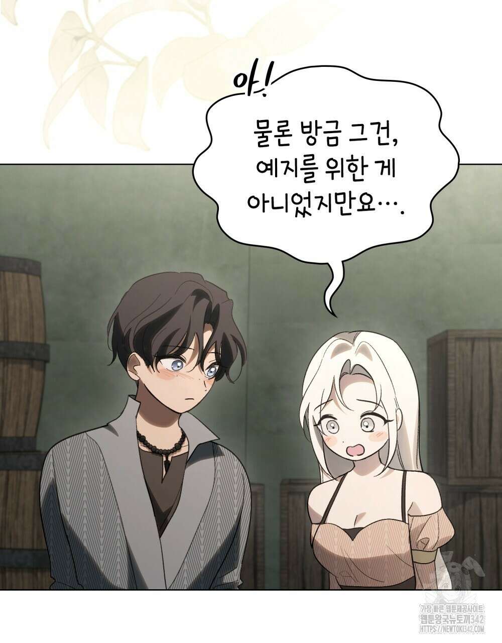 신의 눈을 가린 채 입을 맞추면 45화 91