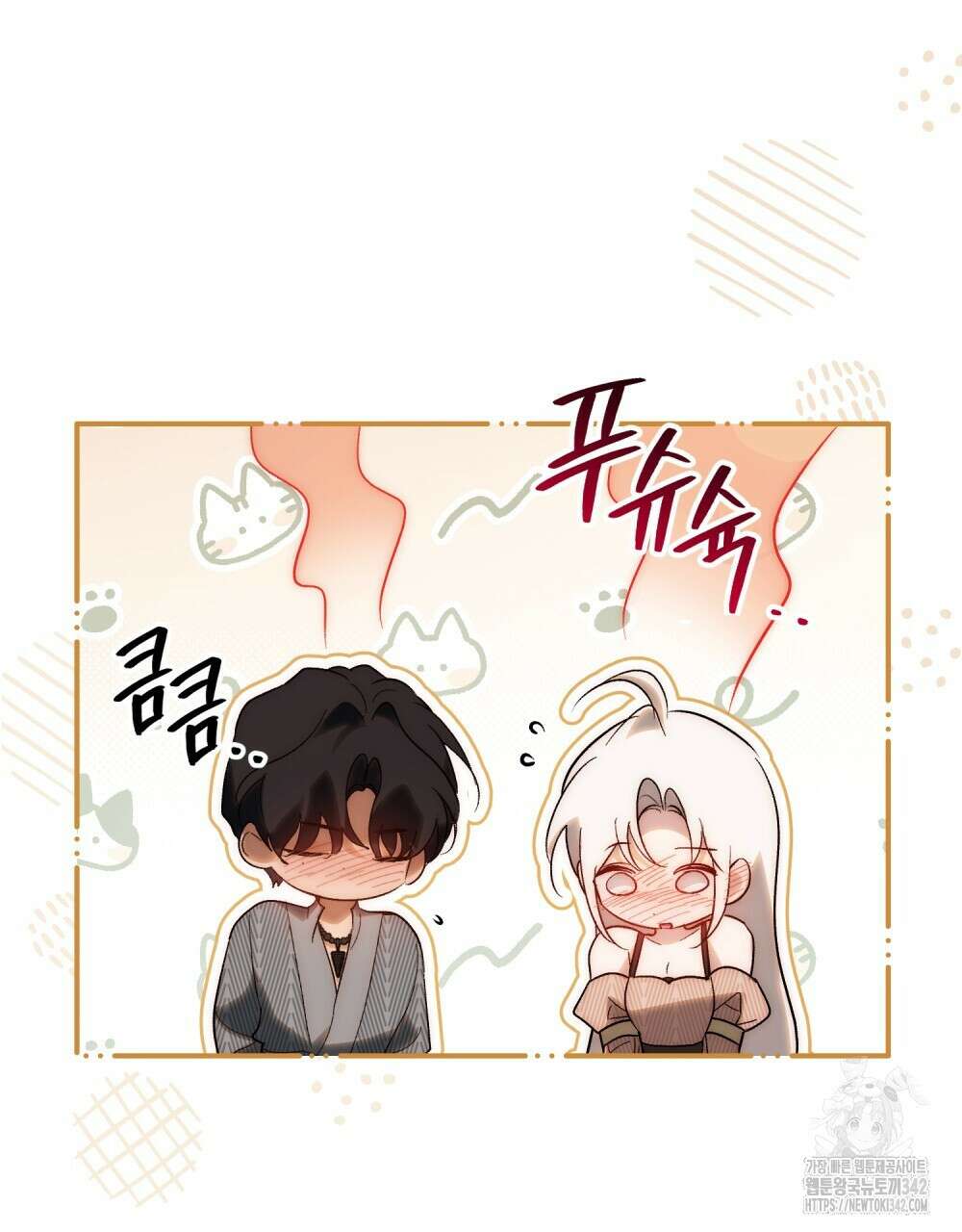 신의 눈을 가린 채 입을 맞추면 45화 92