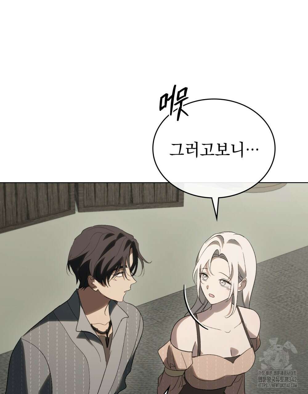 신의 눈을 가린 채 입을 맞추면 45화 94