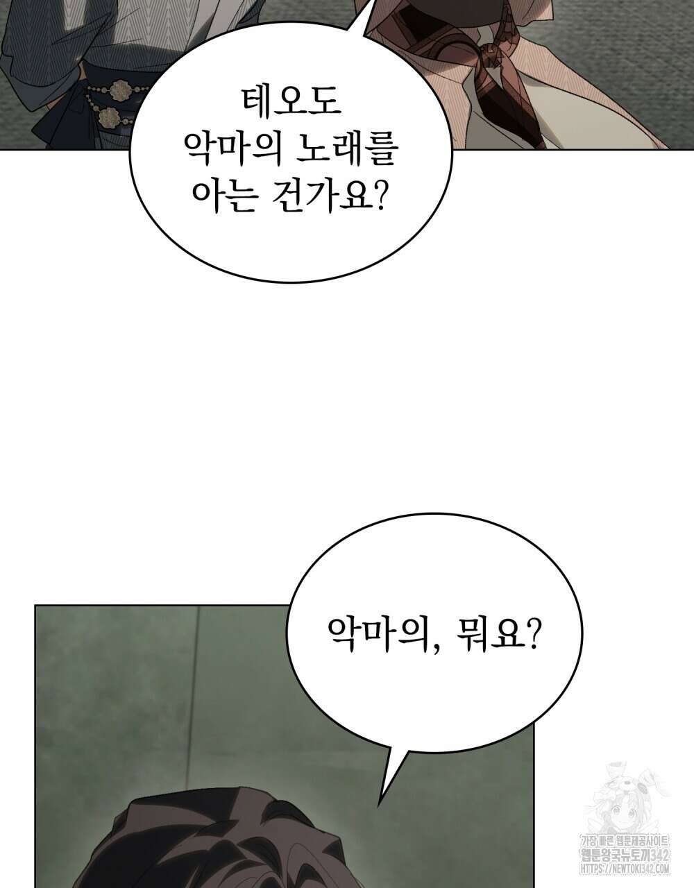 신의 눈을 가린 채 입을 맞추면 45화 95