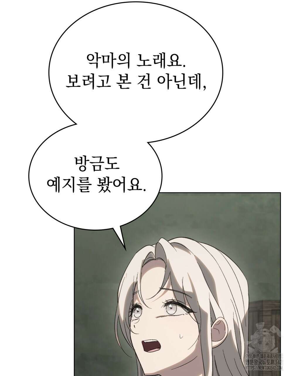 신의 눈을 가린 채 입을 맞추면 45화 97