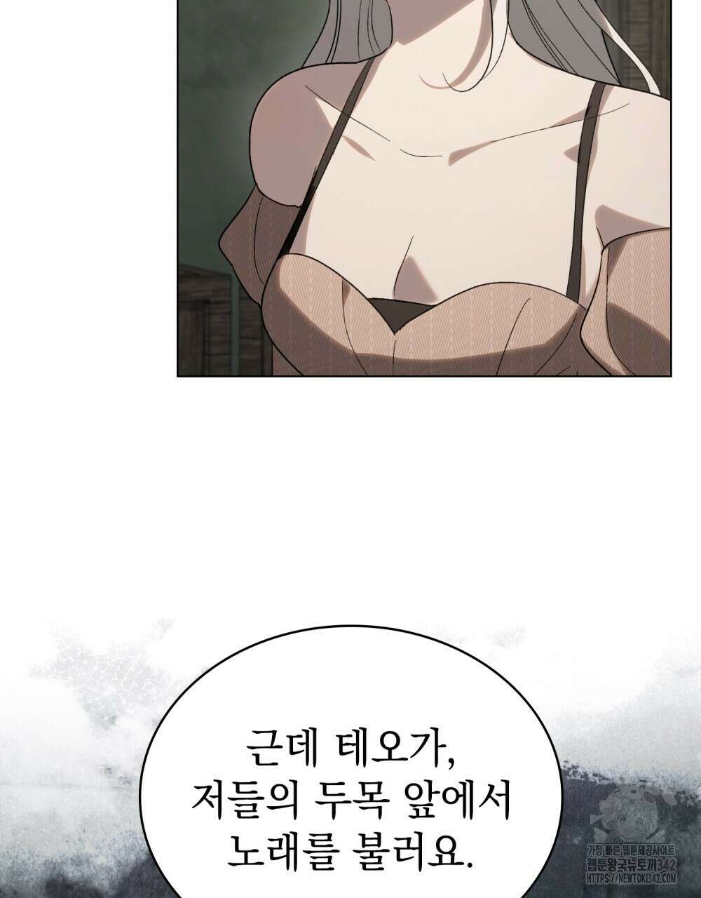신의 눈을 가린 채 입을 맞추면 45화 98