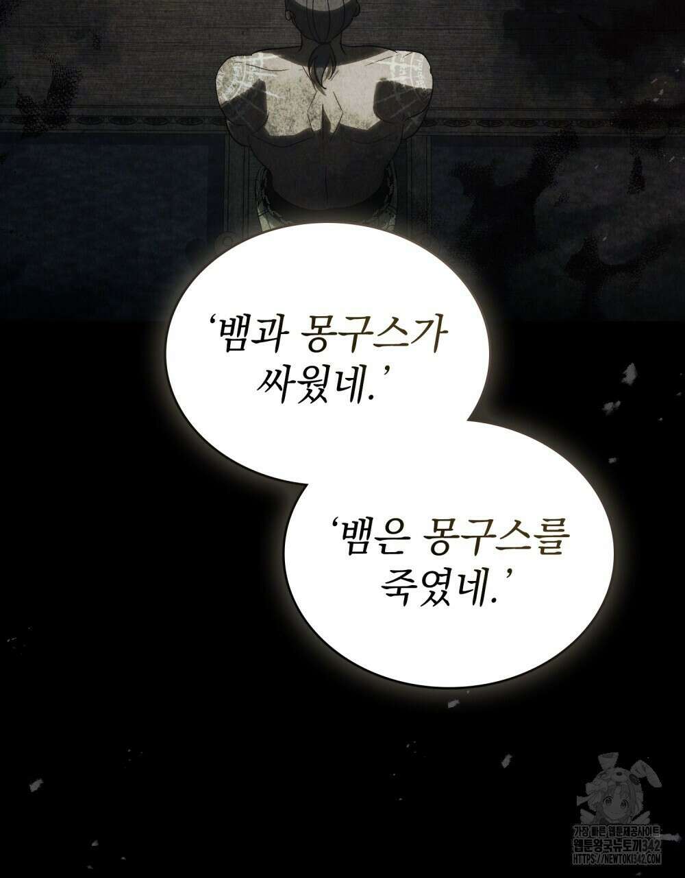 신의 눈을 가린 채 입을 맞추면 45화 100
