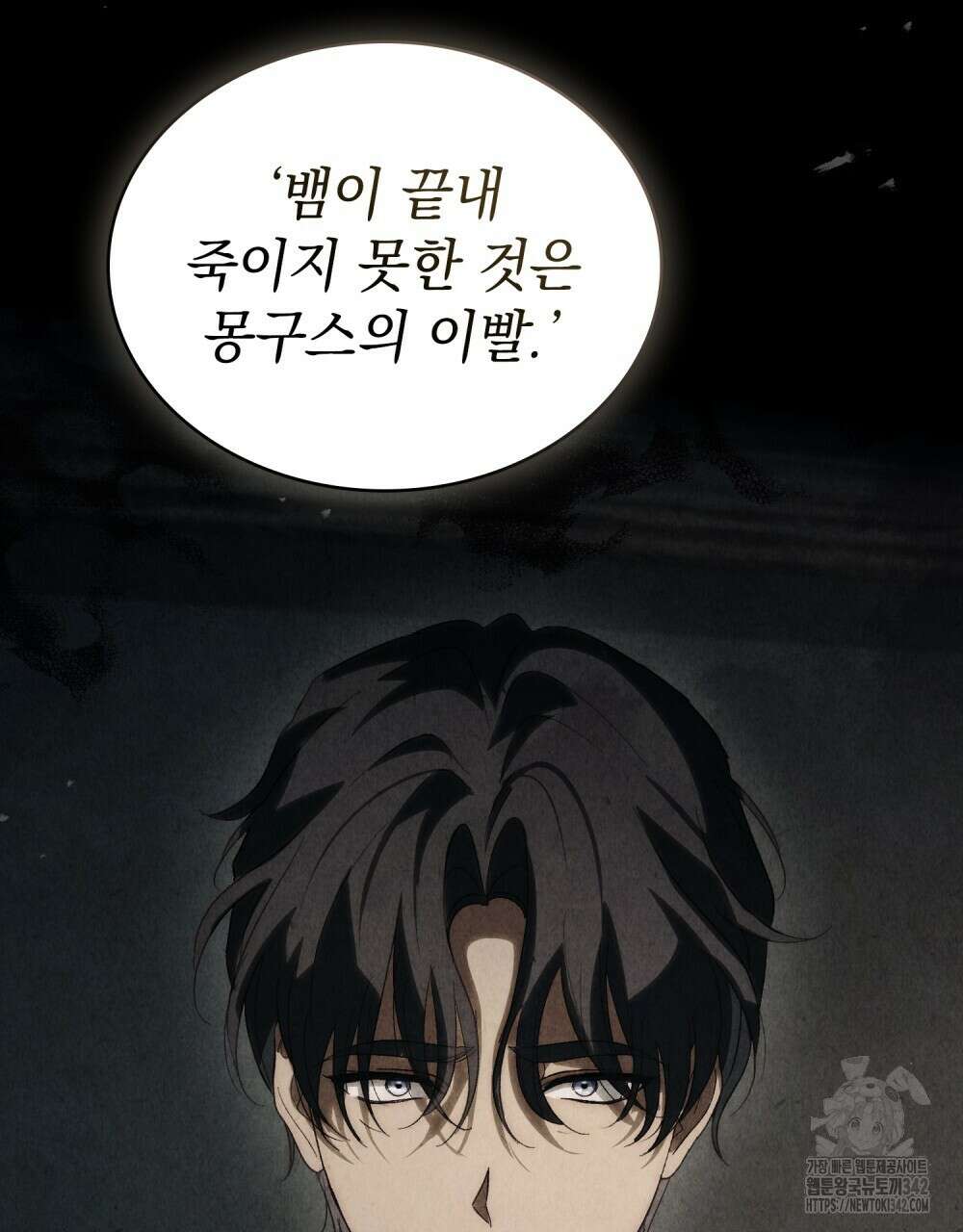 신의 눈을 가린 채 입을 맞추면 45화 101
