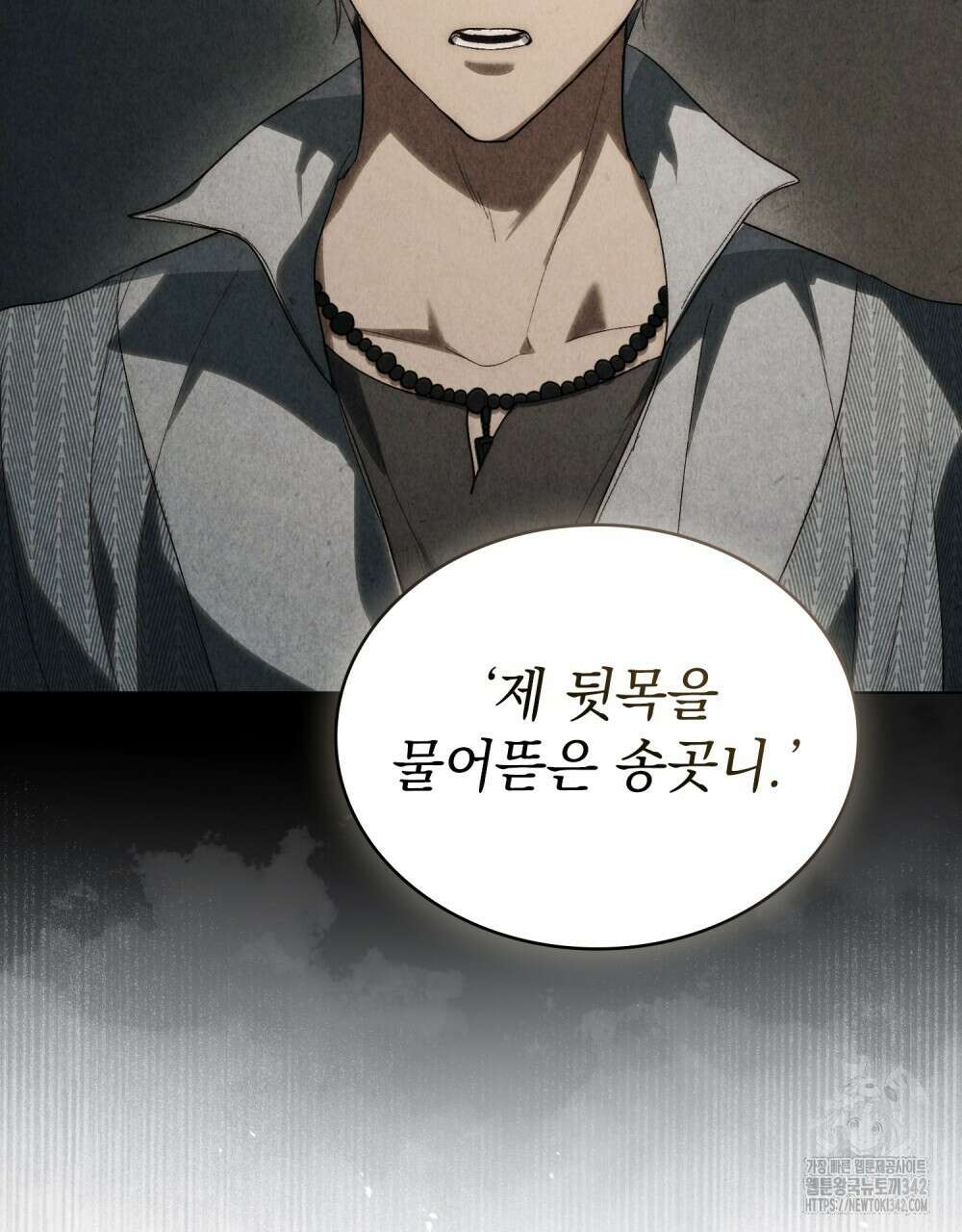 신의 눈을 가린 채 입을 맞추면 45화 102