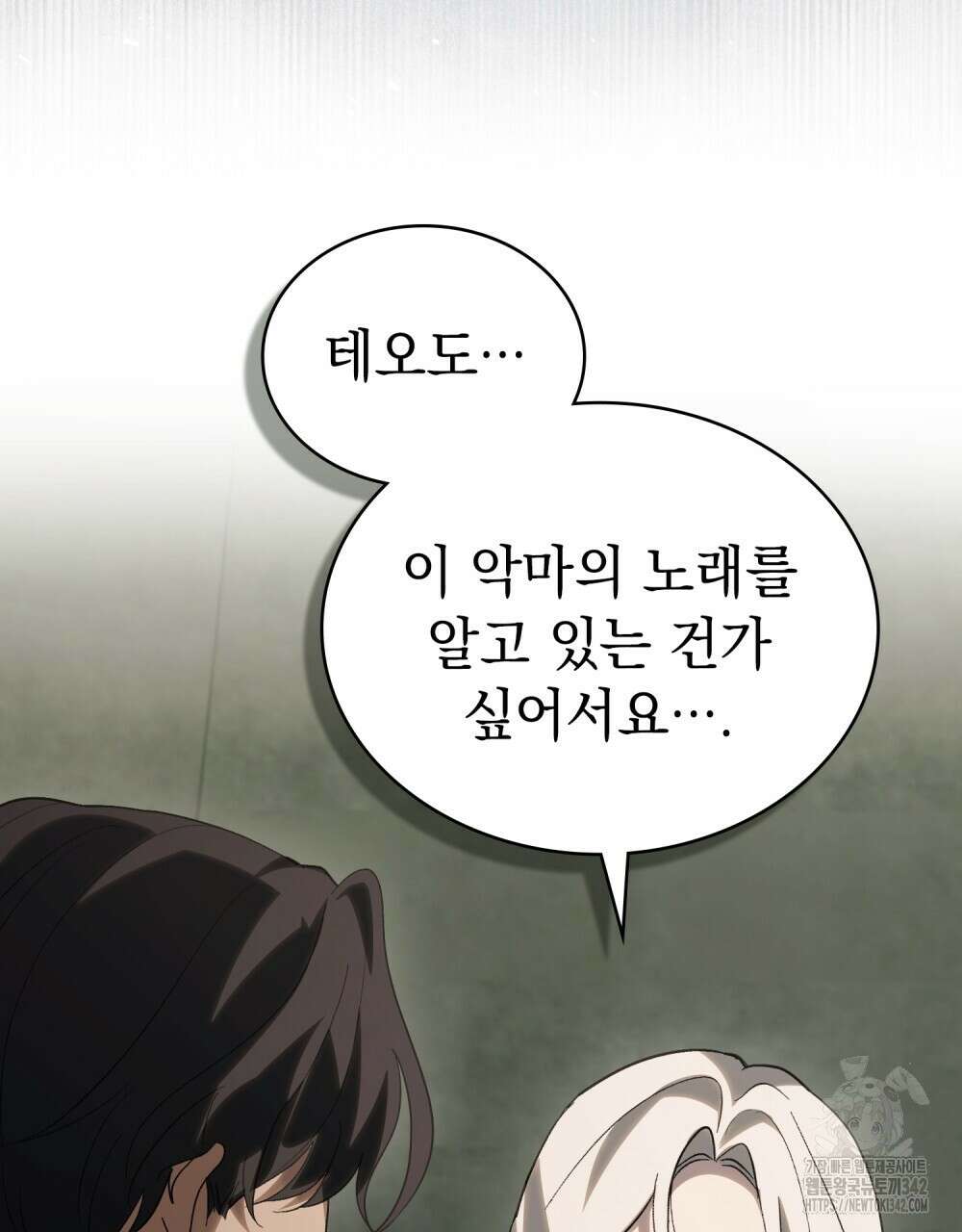 신의 눈을 가린 채 입을 맞추면 45화 103